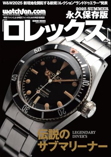 watchfan.com 永久保存版 ロレックス 2025 Summer (GEIBUN MOOKS)