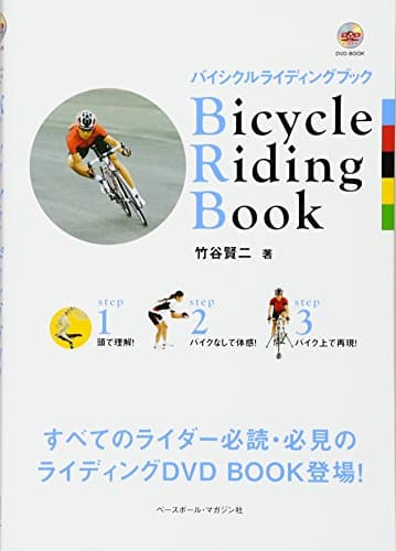 バイシクルライディングブック DVD BOOK