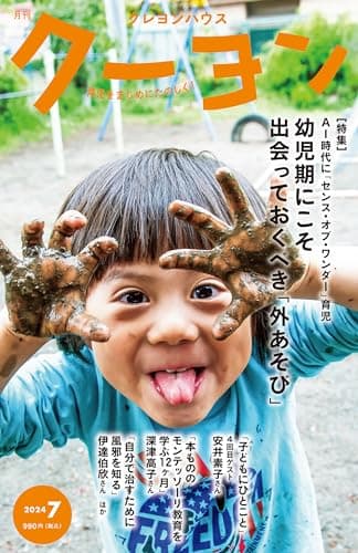 月刊 クーヨン 2024年 07月号 [雑誌]