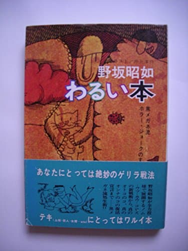 わるい本 (1966年)
