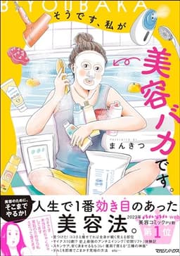 そうです、私が美容バカです。 (SHURO)