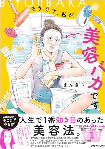 そうです、私が美容バカです。 (SHURO)