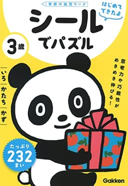 3歳 シールでパズル ~いろ・かたち・かず~