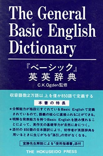 ベーシック英英辞典