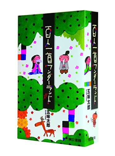 百人一首ワンダーランド ([バラエティ])