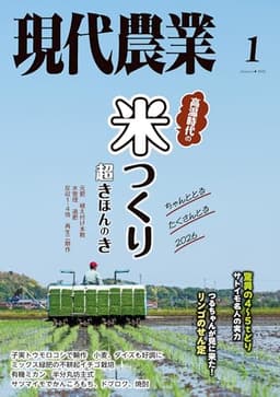 現代農業2026年1月号 [雑誌]