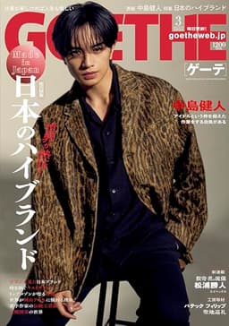 GOETHE（ゲーテ） 2026年3月号