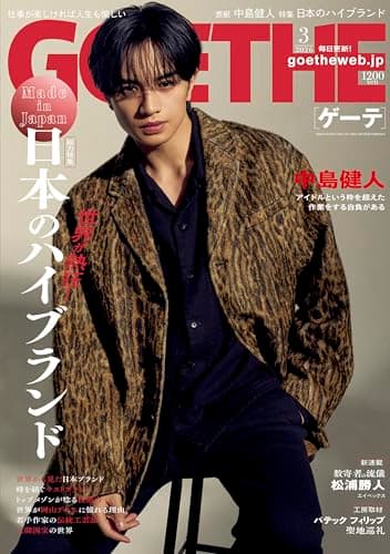 GOETHE（ゲーテ） 2026年3月号