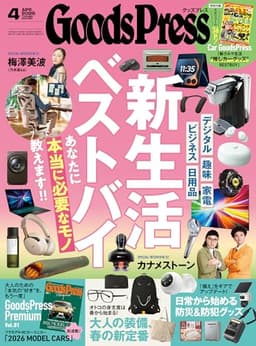 GoodsPress (グッズプレス) 2026年 04月号 [雑誌]