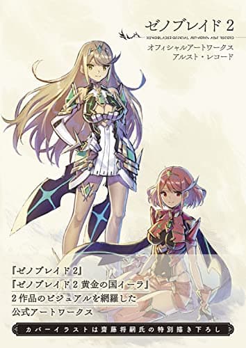 ゼノブレイド2 オフィシャルアートワークス アルスト・レコード