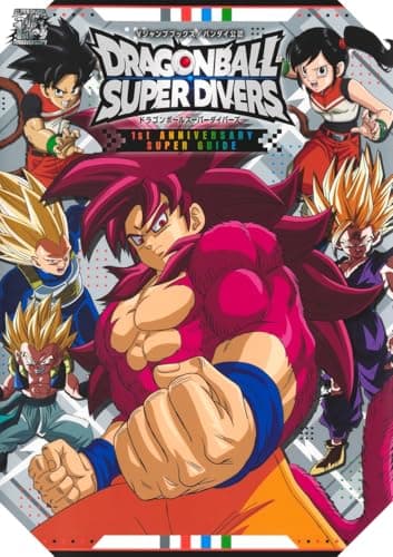 ドラゴンボールスーパーダイバーズ 1st ANNIVERSARY SUPER GUIDE (Vジャンプブックス(書籍))