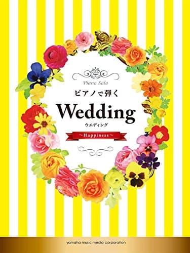 ピアノソロ 中級 ピアノで弾くウエディング ~Happiness~