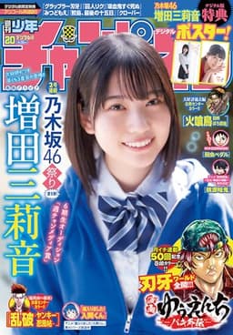 週刊少年チャンピオン2026年20号 [雑誌]