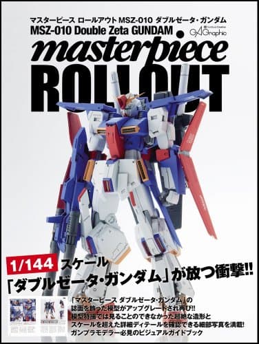 マスターピース ロールアウト MSZ-010 ダブルゼータ・ガンダム