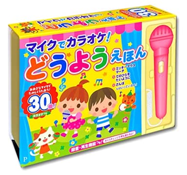 マイクでカラオケ! どうようえほん