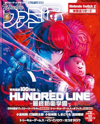 週刊ファミ通 2025年5月1日号 No.1895