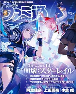 週刊ファミ通 2026年5月7日号 No.1945 [雑誌]