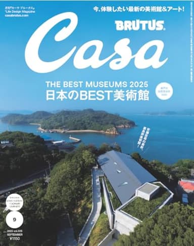 Casa BRUTUS(カーサ ブルータス) 2025年 09月号[日本のBEST美術館]