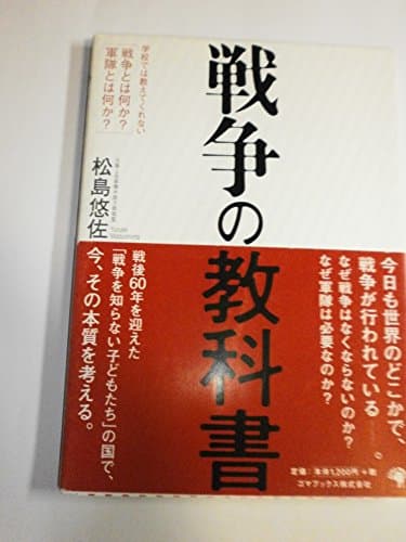 戦争の教科書