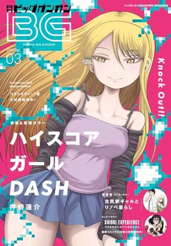 月刊ビッグガンガン 2026 Vol.03 [雑誌]