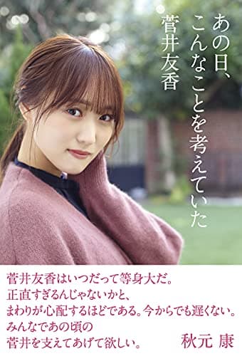 【Amazon.co.jp 限定】あの日、こんなことを考えていた 【オリジナルカバー&オリジナル特製ポストカード3枚付き】