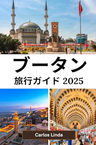 ブータン 旅行ガイド 2025: 隠された修道院、活気に満ちた祭り、必見の目的地、 重要な旅行のヒントでサンダー ドラゴンの国を探索しま しょう