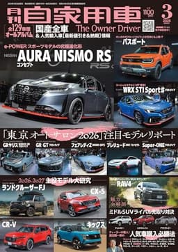 月刊自家用車2026年3月号 [雑誌]