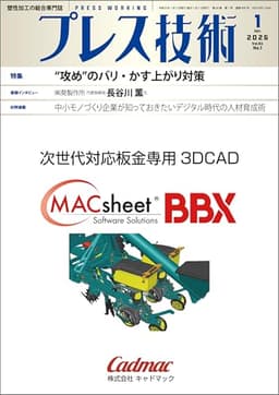 プレス技術 2026年 1月号 [雑誌]