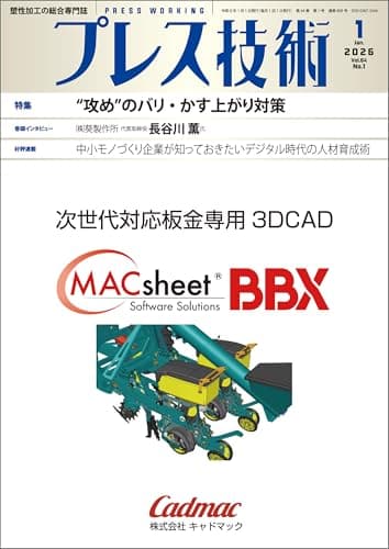 プレス技術 2026年 1月号 [雑誌]