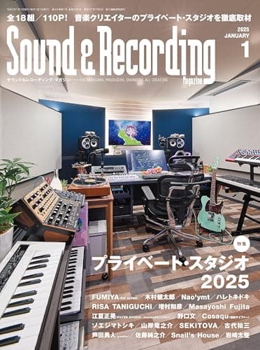 Sound & Recording Magazine (サウンド アンド レコーディング マガジン) 2025年1月号 (特集：プライベート・スタジオ2025)