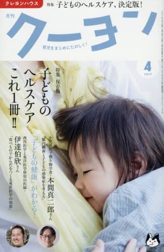 月刊クーヨン 2017年 04 月号 [雑誌]