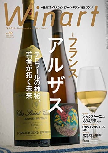 Winart(ワイナート)2018年1月号 [雑誌]