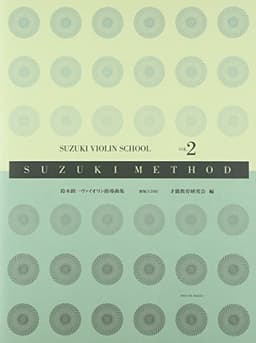 スズキメソード 鈴木鎮一 ヴァイオリン指導曲集(2) 新版[CD付]