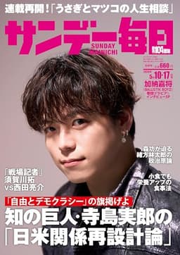 サンデー毎日 2026年5/10･17合併号【表紙:加納嘉将(BALLISTIK BOYZ)】