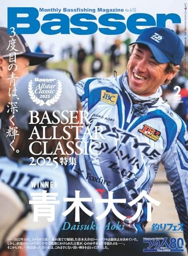 Basser 2026年2月号 (2025-12-26) [雑誌]