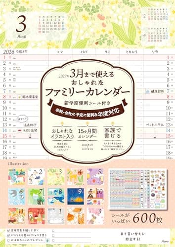 【購入者限定特典付き】カレンダー2026 3月まで使えるおしゃれなファミリーカレンダー 新学期便利シール付き(月めくり/壁掛け/420mm×297mm)(「 新学期便利シール」封入) (インプレスカレンダー2026)