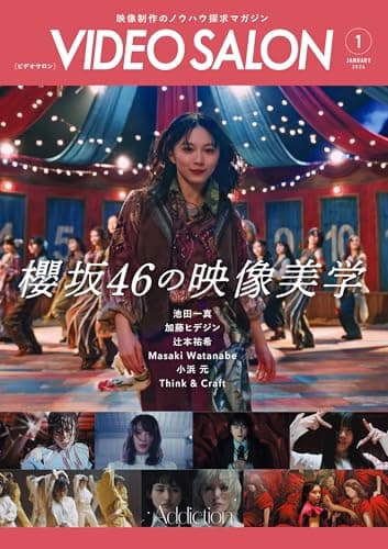 ビデオサロン2026年1月号