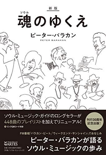 新版 魂(ソウル)のゆくえ