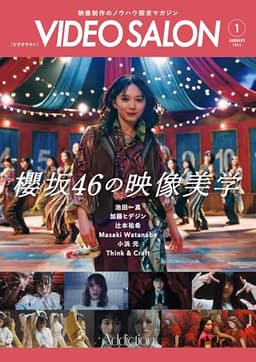 ビデオサロン2026年1月号 [雑誌]