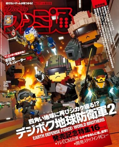 週刊ファミ通 2024年6月6日号 No.1850