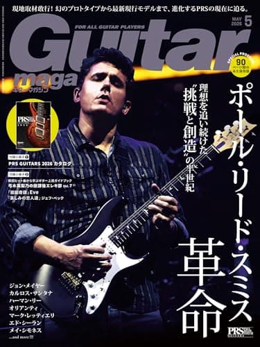 ギター・マガジン2026年5月号(特集：ポール・リード・スミス革命 / 付録小冊子①PRS GUITARS 2026 カタログ / 小冊子➁弓木英梨乃の放課後エレキ部 Vol.7 付き)