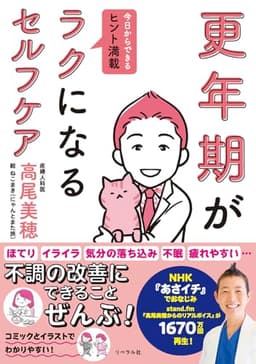 更年期がラクになるセルフケア