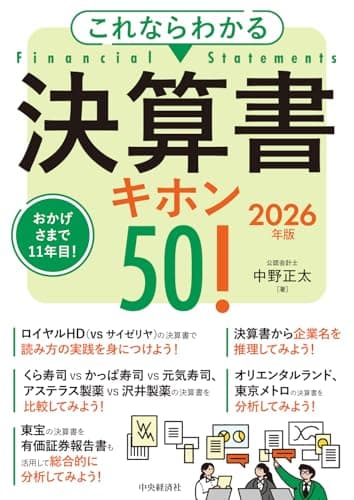 これならわかる 決算書キホン５０！〈２０２６年版〉