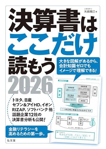 決算書はここだけ読もう〈2026年版〉