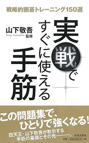 実戦ですぐに使える手筋
