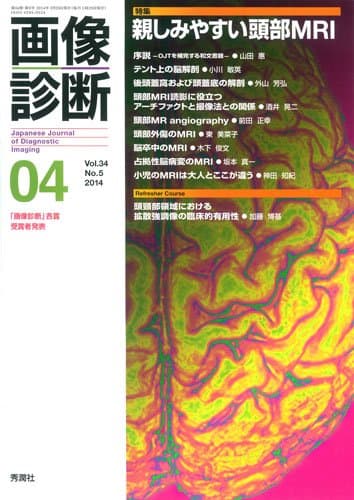 画像診断2014年4月号 Vol.34 No.5