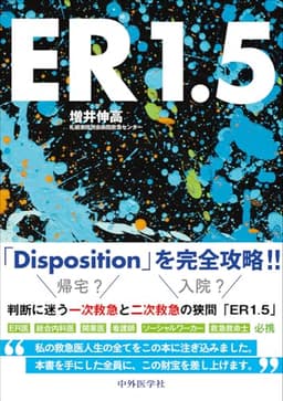 ER1.5
