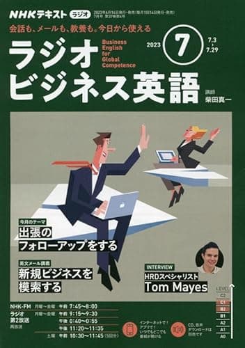 NHKラジオラジオビジネス英語 2023年 07 月号 [雑誌]