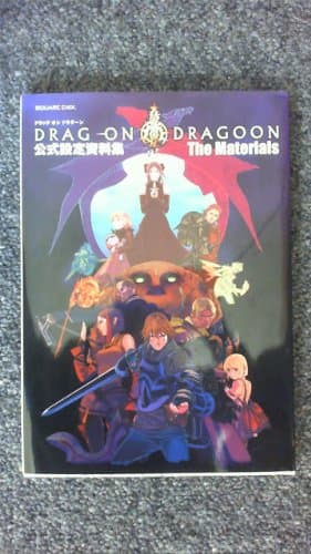Drag-on dragoon公式設定資料集-the materials-