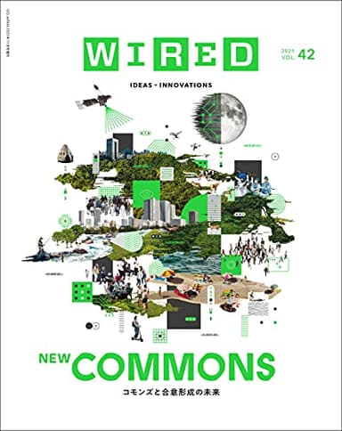 WIRED(ワイアード)VOL.42(9月16日発売)